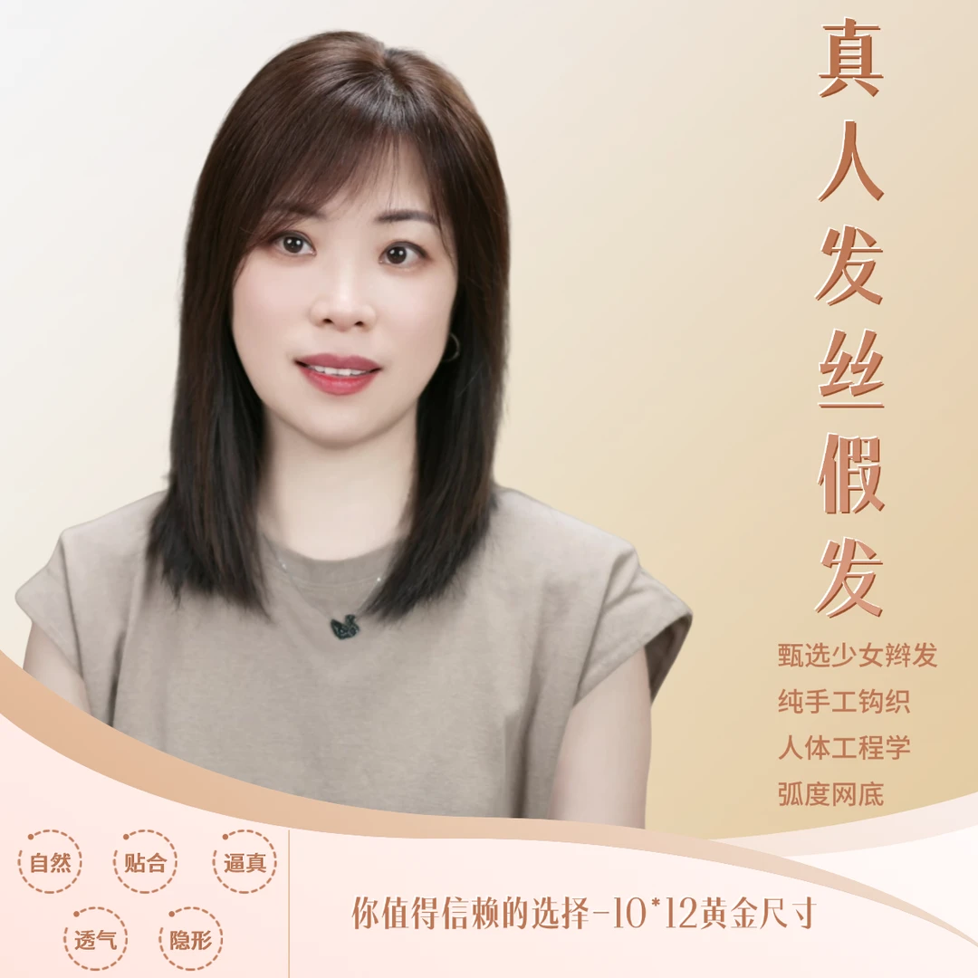 U10X12双递针超薄隐形透气遮白发头顶全真人发丝补发片女士假发