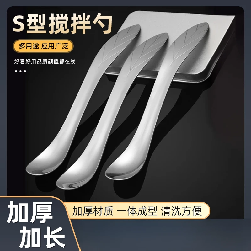 【6把】加厚加长S型搅拌勺多功能长柄家用饺子挖馅勺搅拌棒