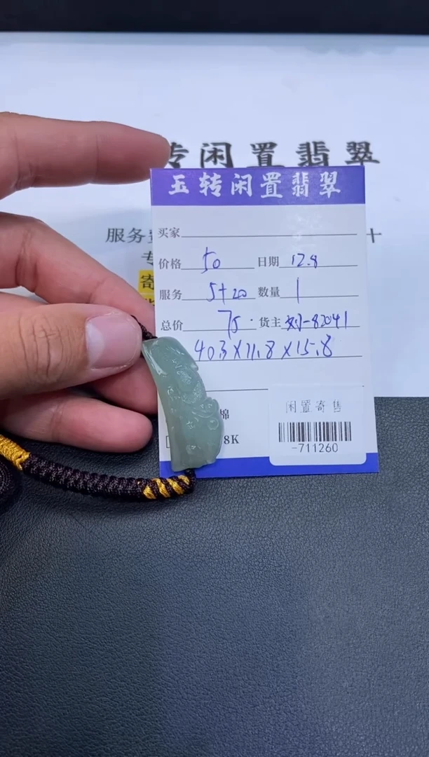 颈饰未镶嵌翡翠挂件多人-711260