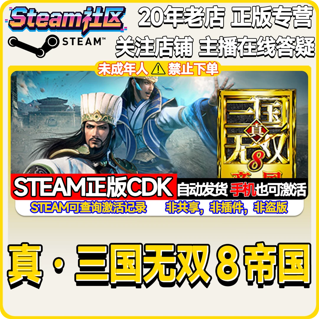 真・三国无双8帝国 DYNASTY WARRIORS 9 PC正版Steam国区CDKEY
