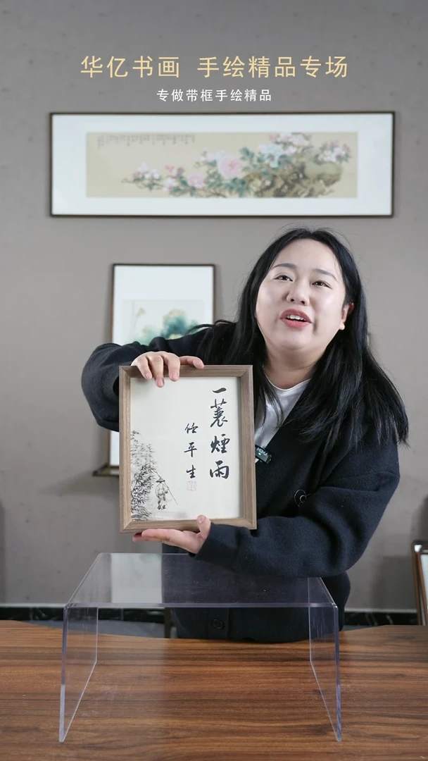 【闪购商品】书法一蓑烟雨任平生/22*27