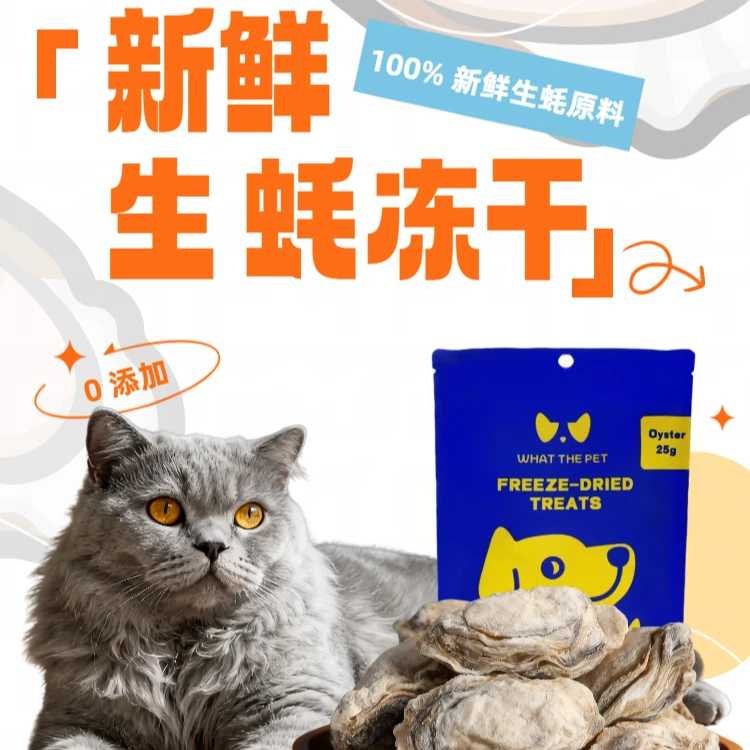 冻干生蚝狗狗零食泰迪比熊中小型犬营养高蛋白训练用