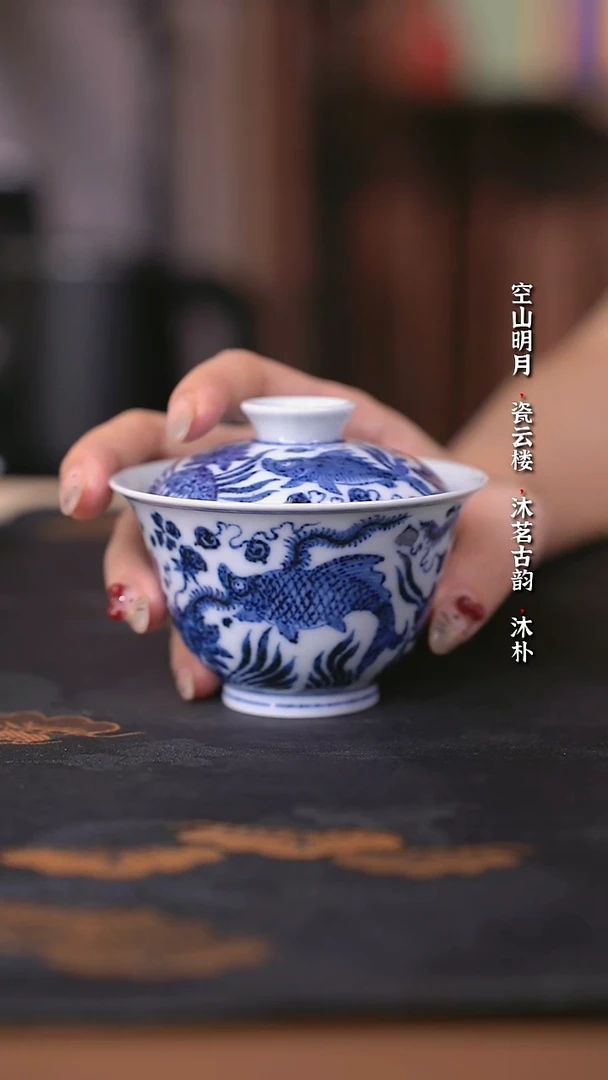 宣乐沐谷靑花鱼藻盖碗