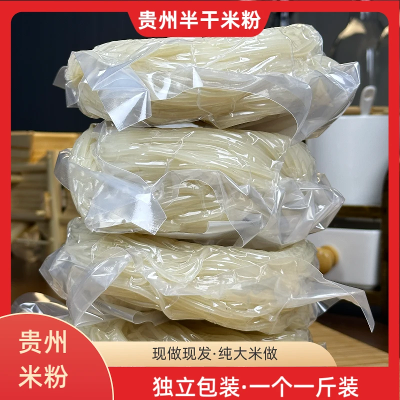 【贵州半干米粉】贵州特产半干米粉真空包装可煮牛肉粉羊肉粉三鲜粉