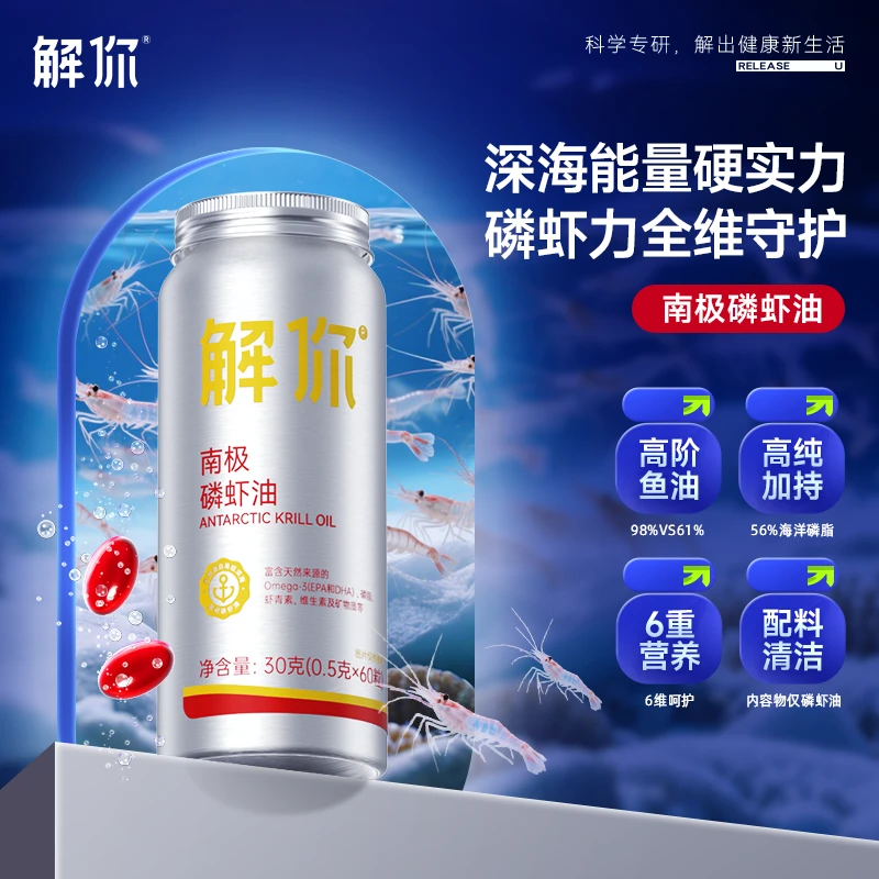 解你南极磷虾油深海鱼油升级虾青素高纯度黄金心血搭档官方旗舰店