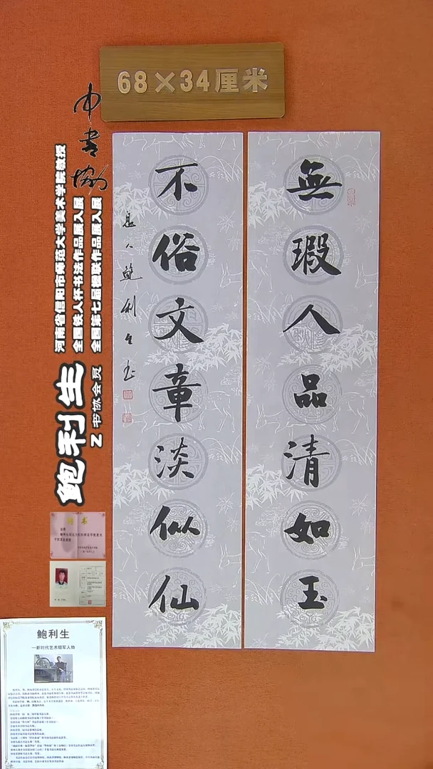 【闪购商品】书法237鲍利生书法作品