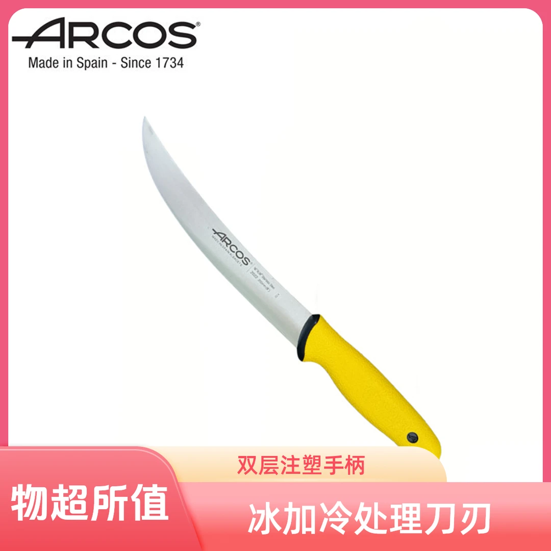 ARCOS西班牙原装进口朵尔系列弯刃肉刀剥皮刀分割刀修肉刀20cm