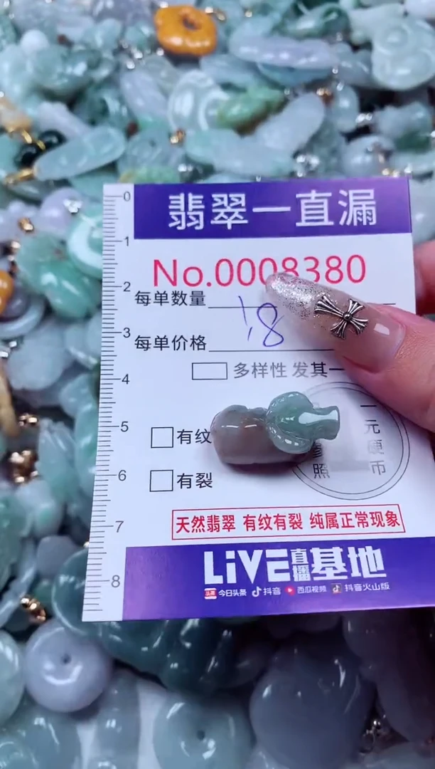 翡翠未镶嵌吊坠(不含链)8380