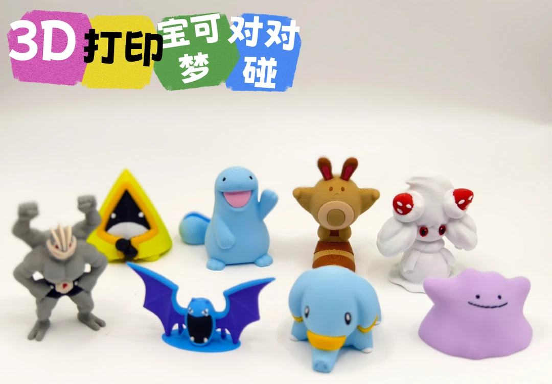 【直播拆】宝可梦手办3d打印神奇宝贝宠物小精灵diy桌面创意摆件