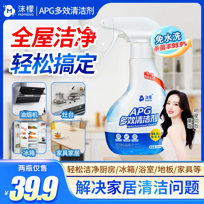 【杀菌率99.9%】沫檬APG多效清洁剂厨房油污家电冰箱杀菌清洁S22