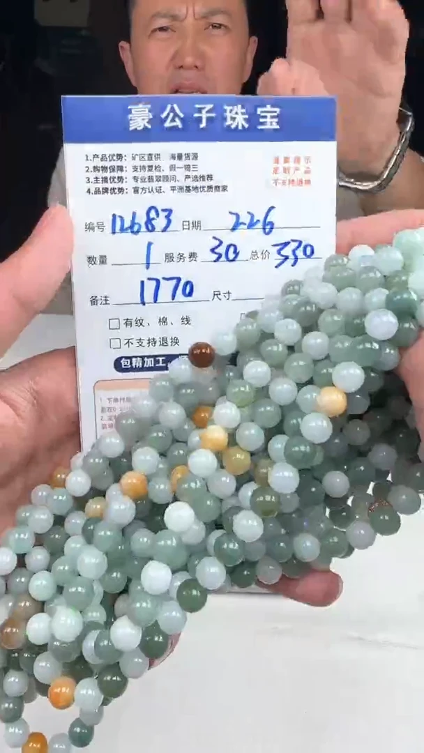 【闪购商品】定制翡翠未镶嵌12683（多样性发货一条）