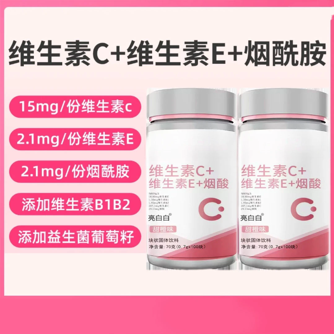 维生素C维生素E烟酰胺烟酸葡萄籽虾青素VBVC复合维生素咀嚼片