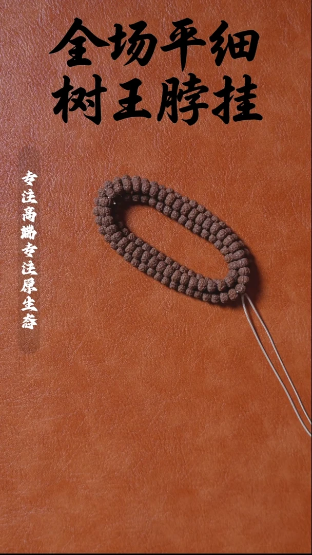 吊坠金刚菩提一档精挑 平细108 8.1mm