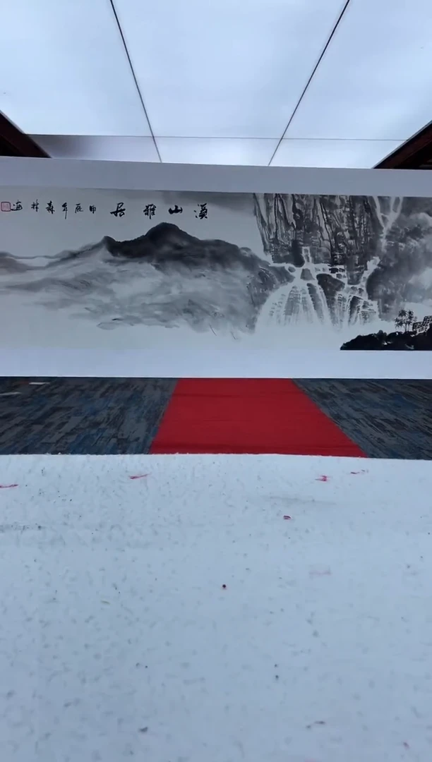 【闪购商品】书法溪山雅居   饶森林  4平尺