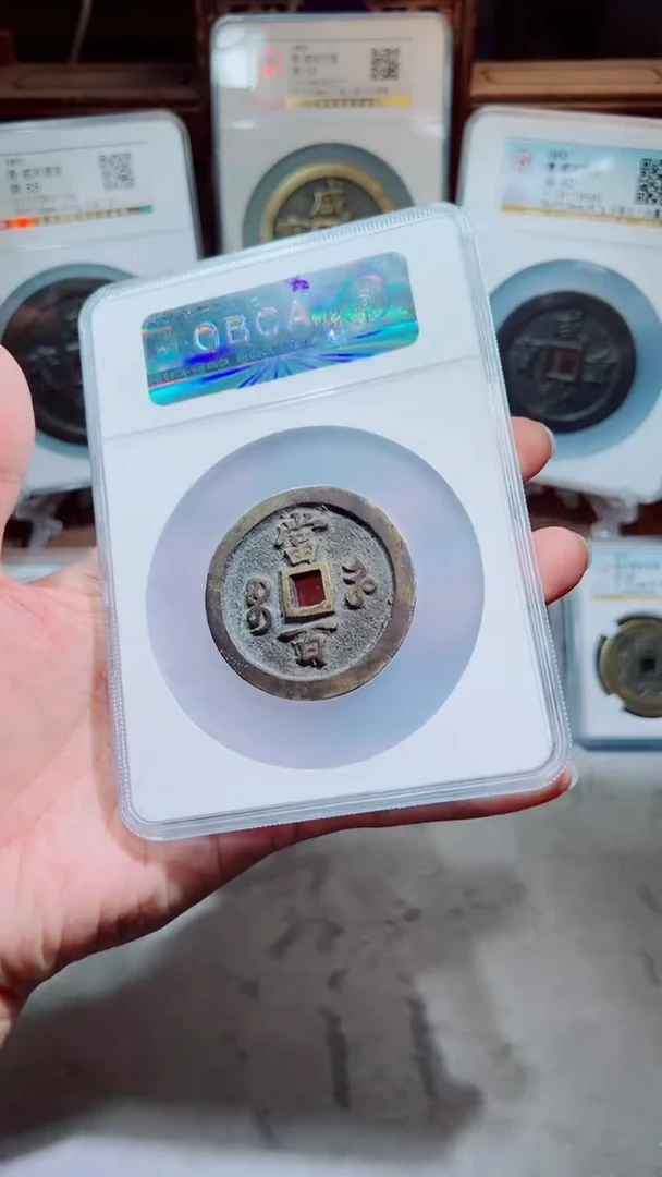 铜咸丰元宝宝河当百88