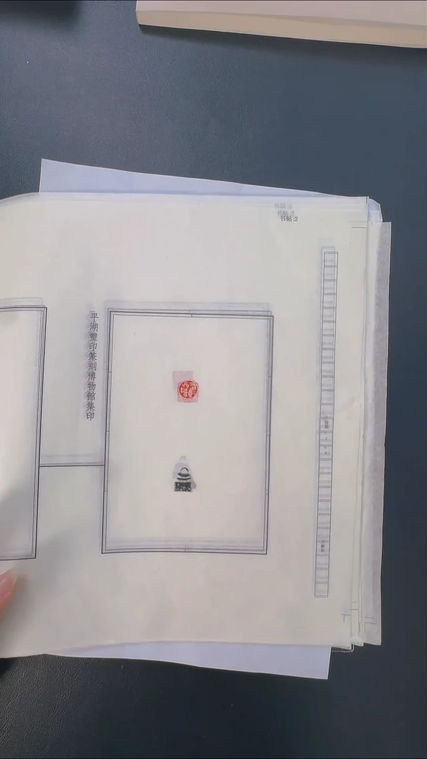 拓片用纸其他@@拓钮秦私玺20拓20钤-第22组