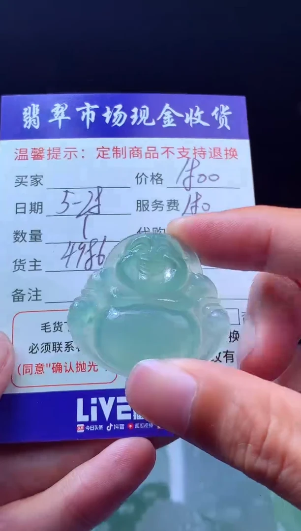 定制翡翠未镶嵌翡翠毛货定制606657