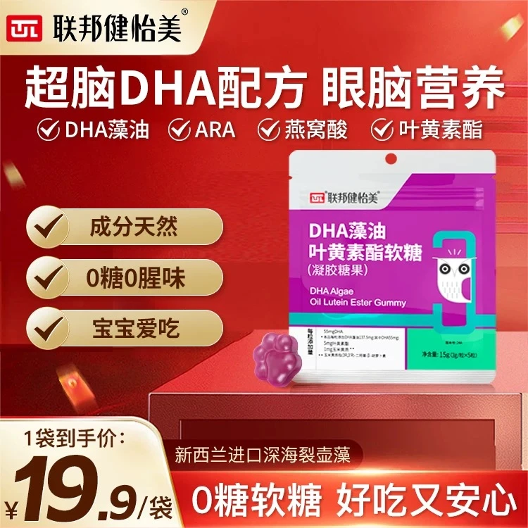联邦健怡美 （限量秒）DHA藻油叶黄素软糖 备考学习眼睛呵护管理