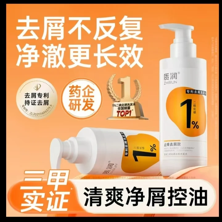 【二硫化硒洗发水】质润去头屑控油蓬松二硫化硒大容量水杨酸洗发水