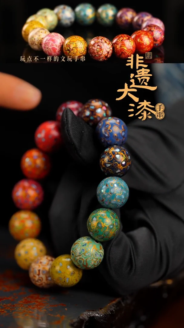 15mm 14颗闽越漆艺漆珠手串