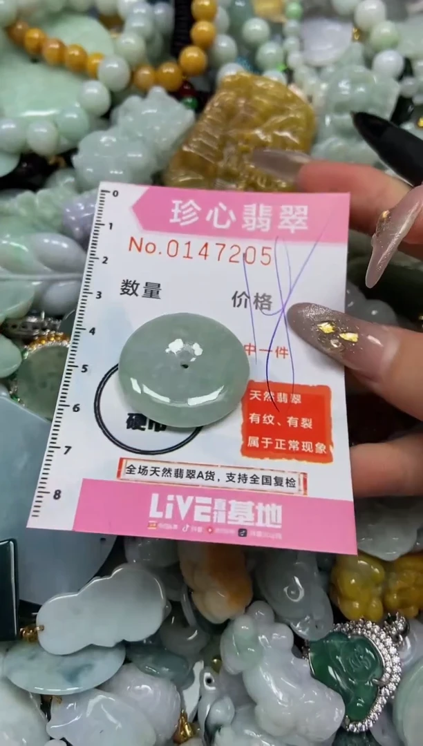 【闪购商品】翡翠颈饰未镶嵌闪购0147205