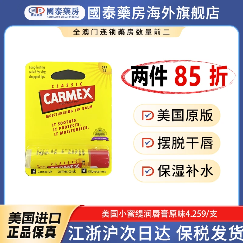 【保税发货】美国正品小黄管CARMEX小蜜缇润唇膏保湿滋润补水防干裂