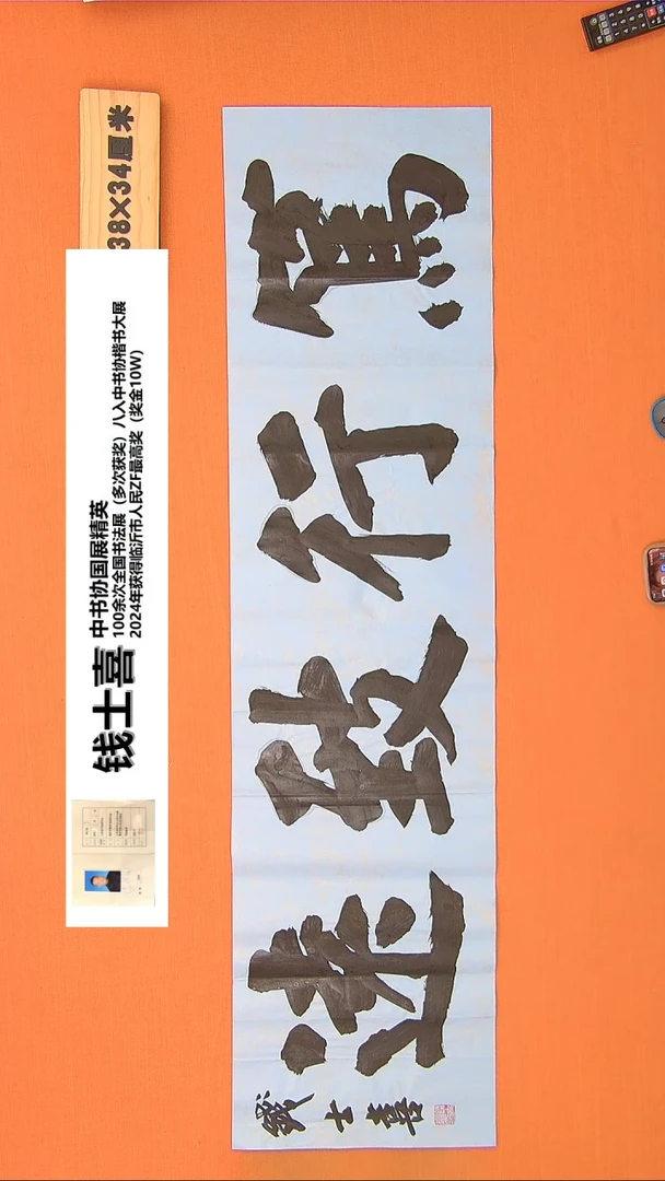 【闪购商品】书法127钱老师书法作品