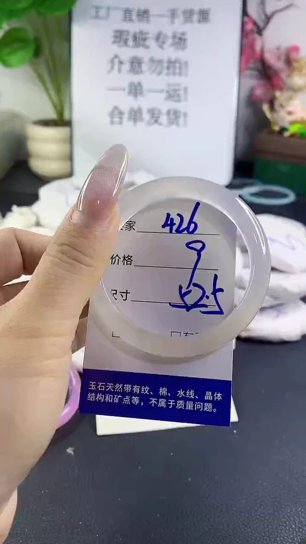 手镯玛瑙/玉髓未镶嵌426