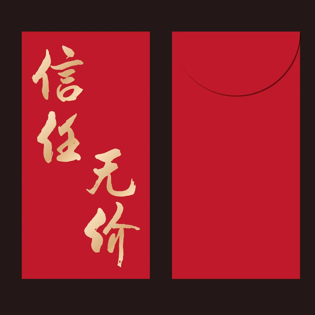 信任无价 感恩有你粉丝专属精致礼物357g