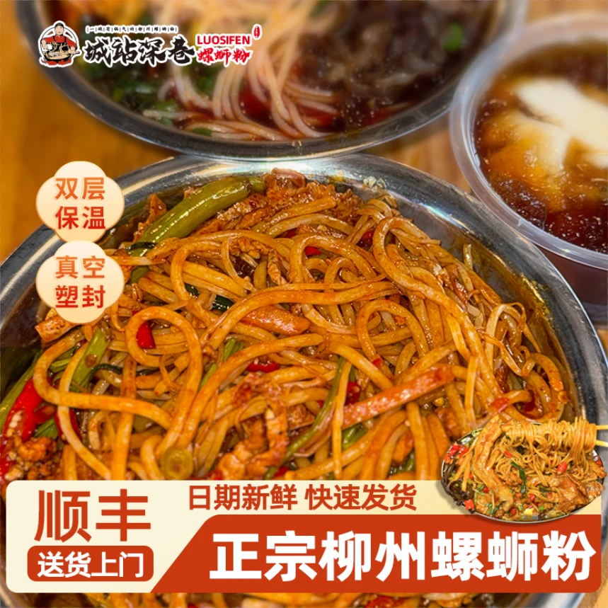 深巷冰鲜爆炒螺蛳粉3袋装柳州实体店炒螺蛳粉口味