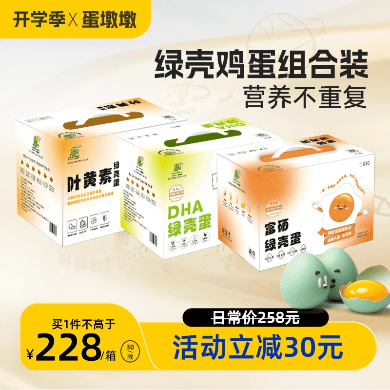 DHA-叶黄素-富硒组合装绿壳鸡蛋 120枚