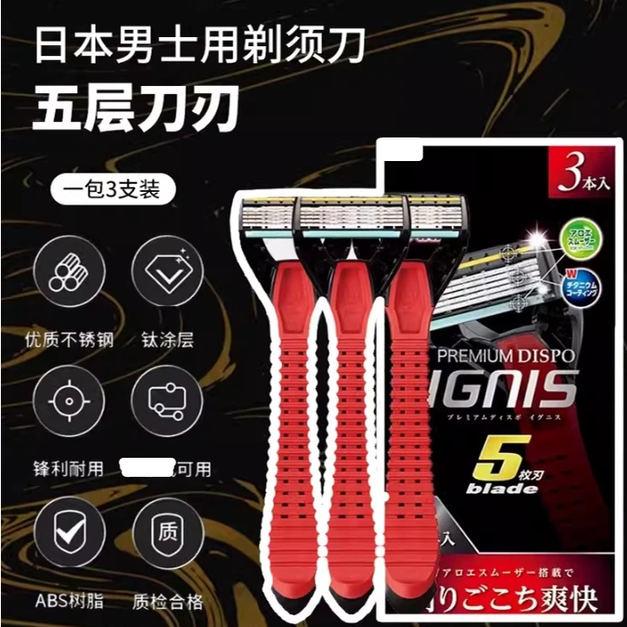 日本男士剃刀刮胡刀手动5层刀刃手动3支装