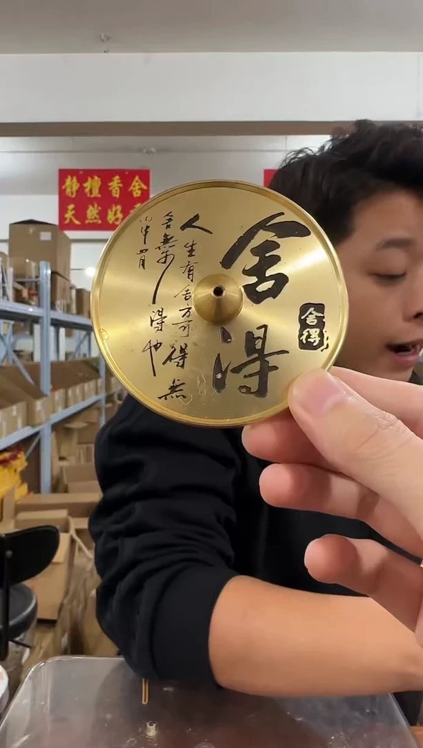 【闪购商品】香料舍得香盘 1个装