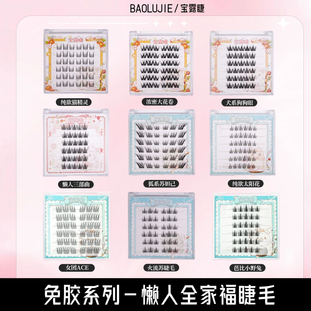 【三盒任选送金羽镊】免胶免卸自粘懒人狐系深蓝假睫毛 高品质 柔软
