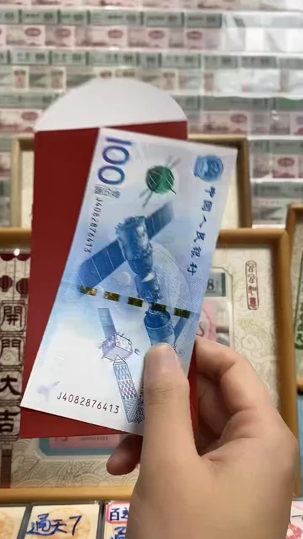 塑料航天钞单张不挑号（红包款）