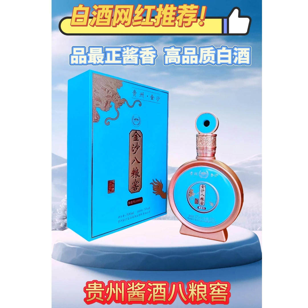 皇品煌八粮窖贵州酱香白酒八粮窖纯粮白酒51度-53度500
