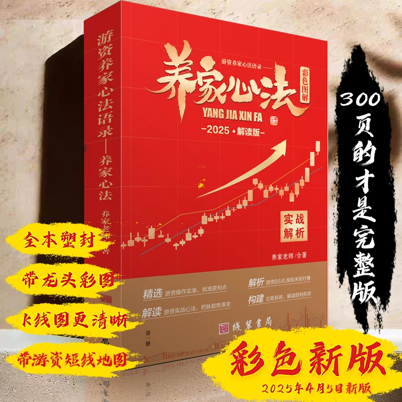 2025年4月5日更新版养家心法悟道心法短线语录项目-养家悟道心法