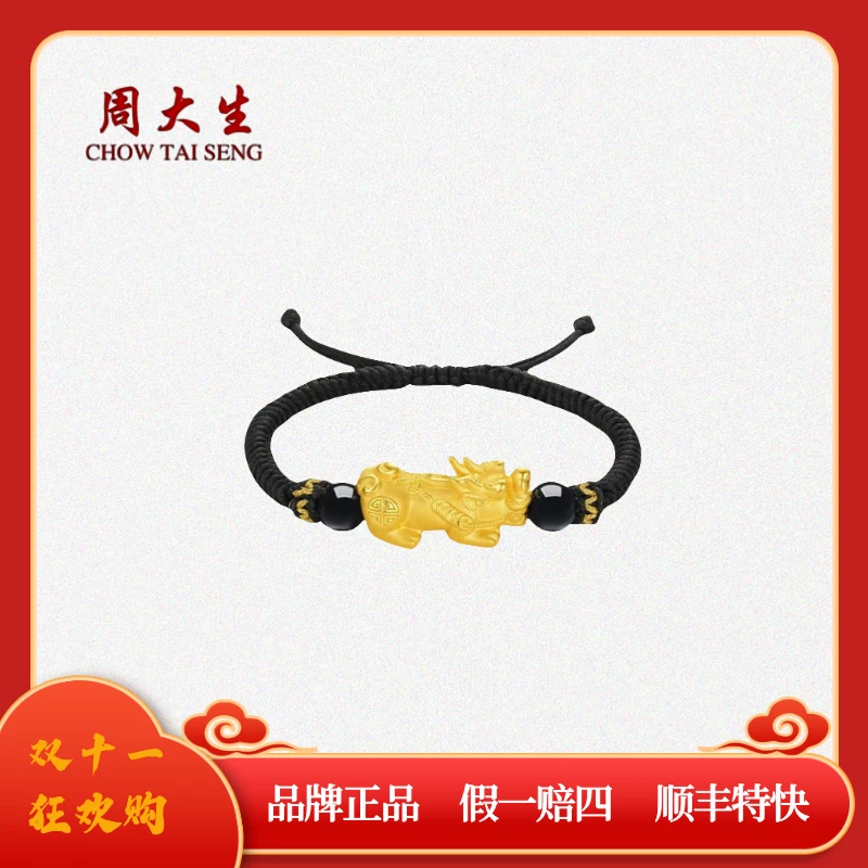 【双11好物节】周大生足金貔貅转运手编经典百搭男女款节日礼物时尚