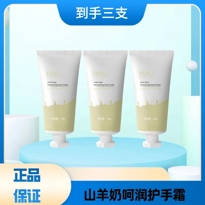 【秋冬福利】山羊奶护手霜 嫩肤保湿