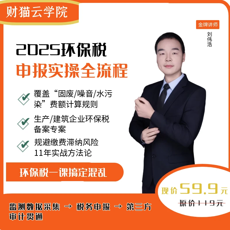 2025环保税申报实操全流程