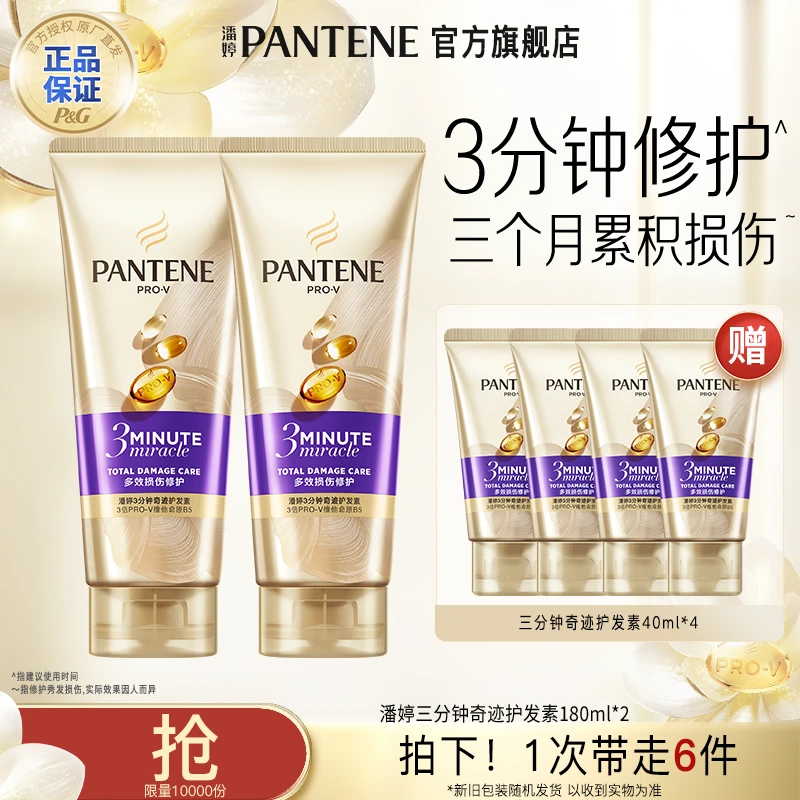 潘婷三分钟奇迹护发素滋养保湿多效修护发膜TJ
