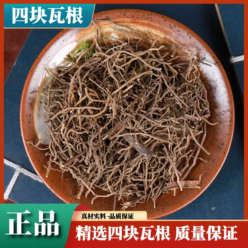野生四块瓦根精选四叶对正品四叶细辛万根丹新鲜干货散装包邮叶菜