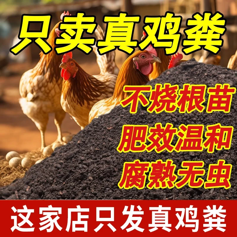 羊粪肥鸡粪肥蔬菜专用有机肥料发酵腐熟养花种菜农家肥家用