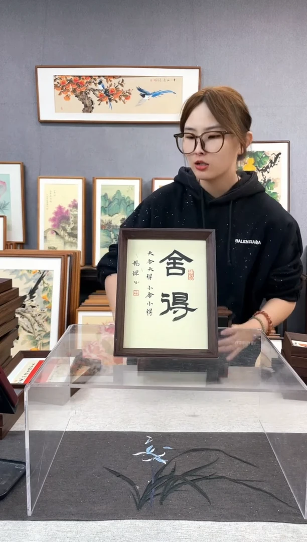 【闪购商品】国画8寸-18*23摆台书法作品-舍得