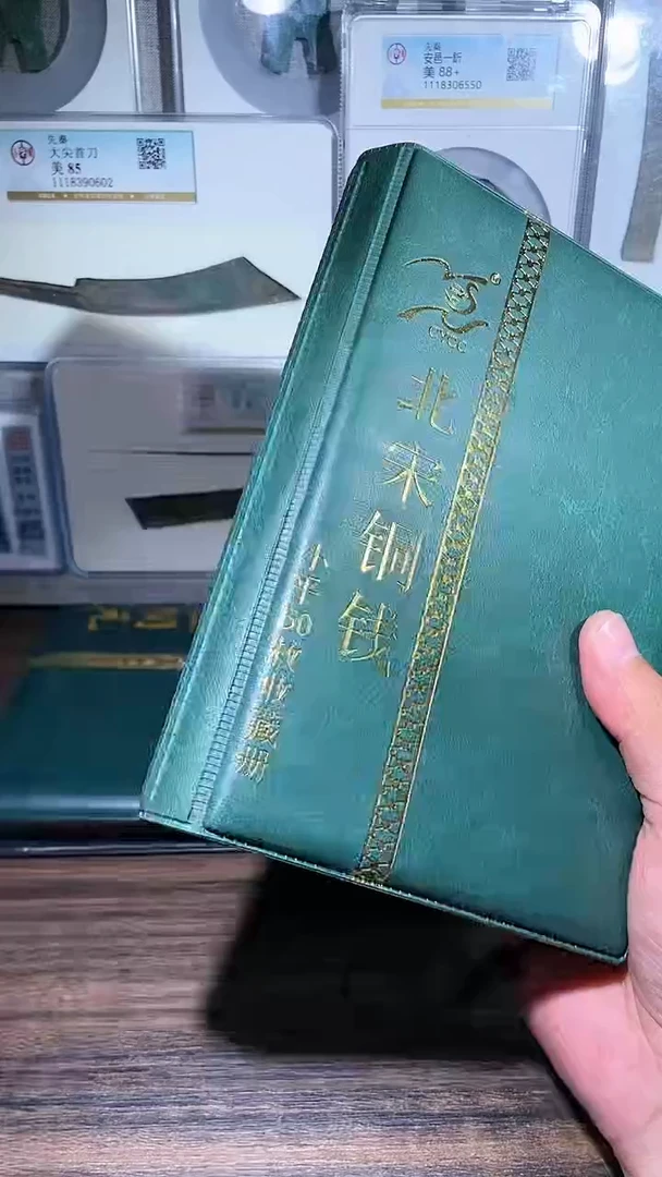 【闪购商品】金历代 北宋铜钱册50枚