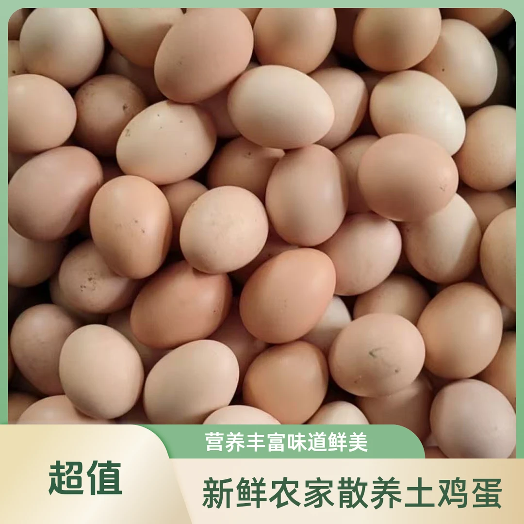 鸡蛋散养新鲜土鸡蛋农家虫草蛋粉壳湖南湘西农家赶集直播蔬菜辣椒
