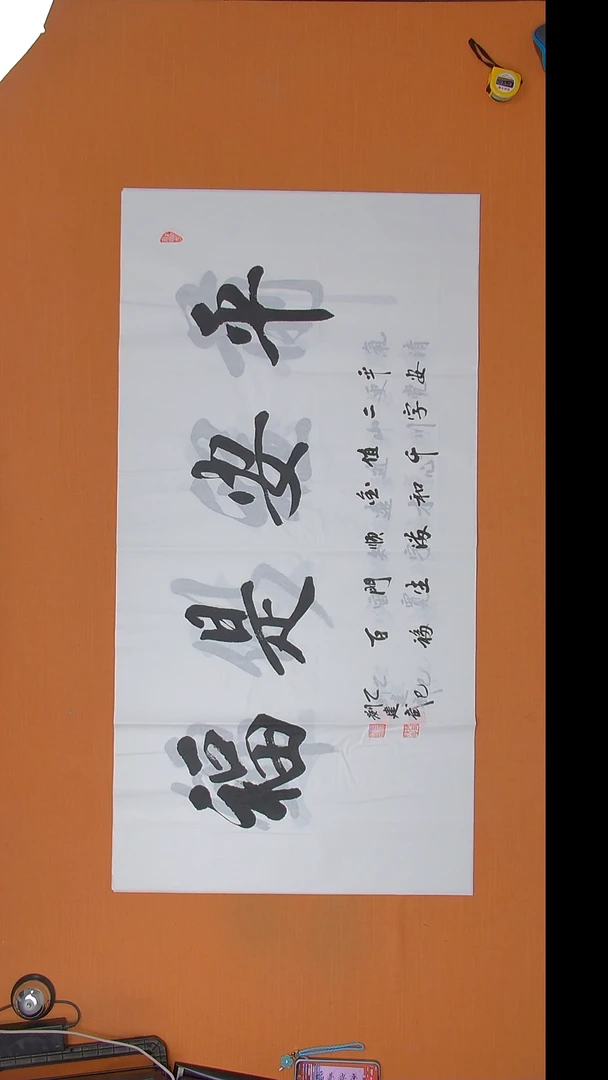 书法刘建武老师纯手写书法138*69