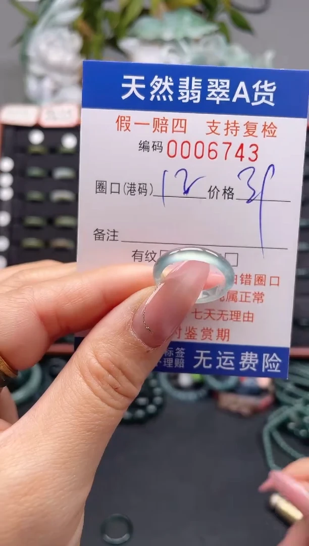 未镶嵌戒指翡翠12*6743