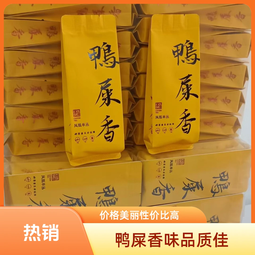 凤凰单枞鸭屎香新茶品质佳200克