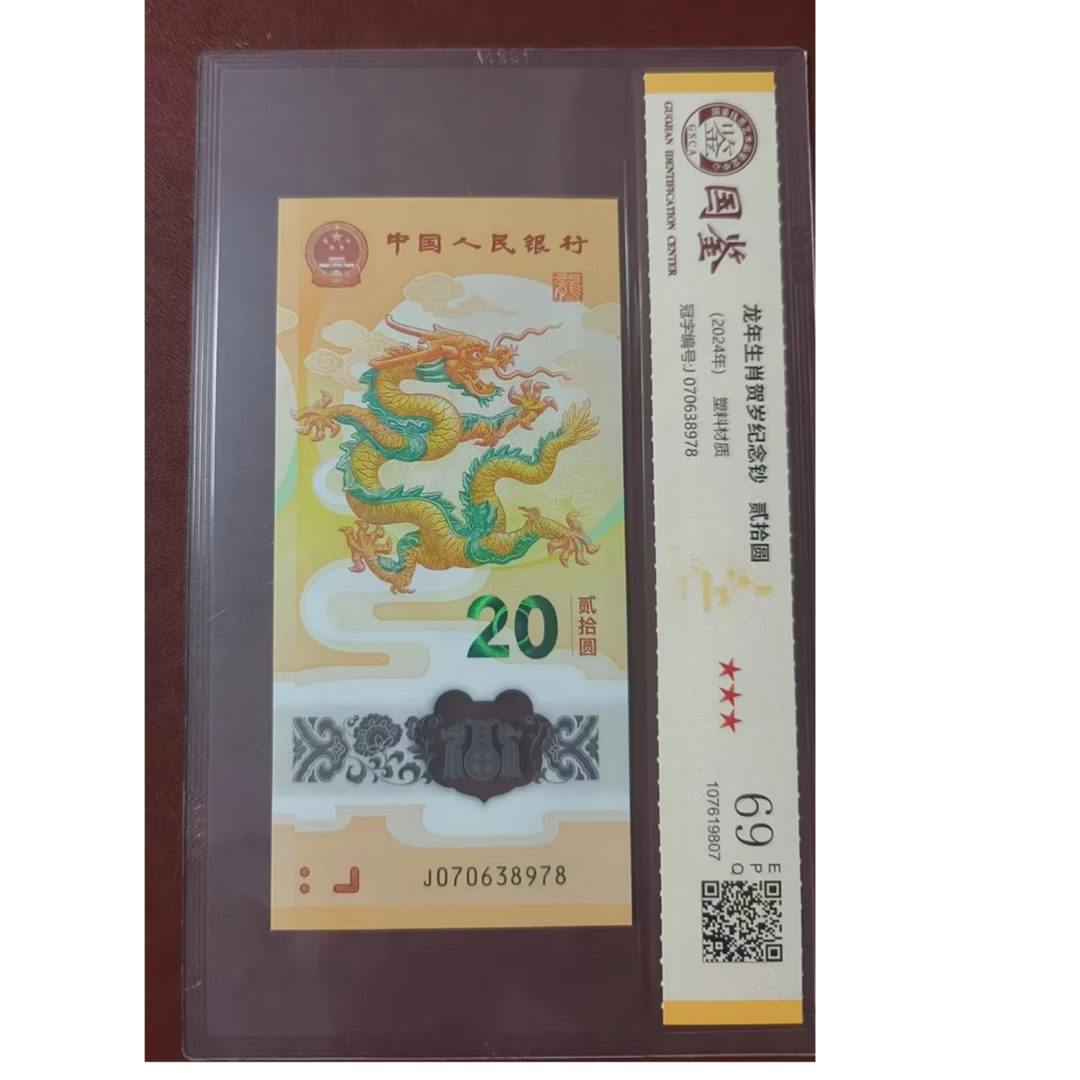 龙钞 无4尾8 两张 多样性发货